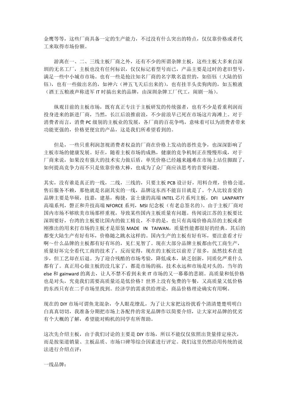 如何區分一線、二線、三線主板廠商 從品牌、品質到售后